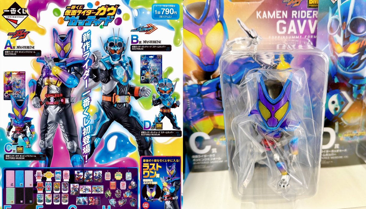 1.6万円使って20回購入！一番くじ 仮面ライダーガヴ & ガッチャードの 
