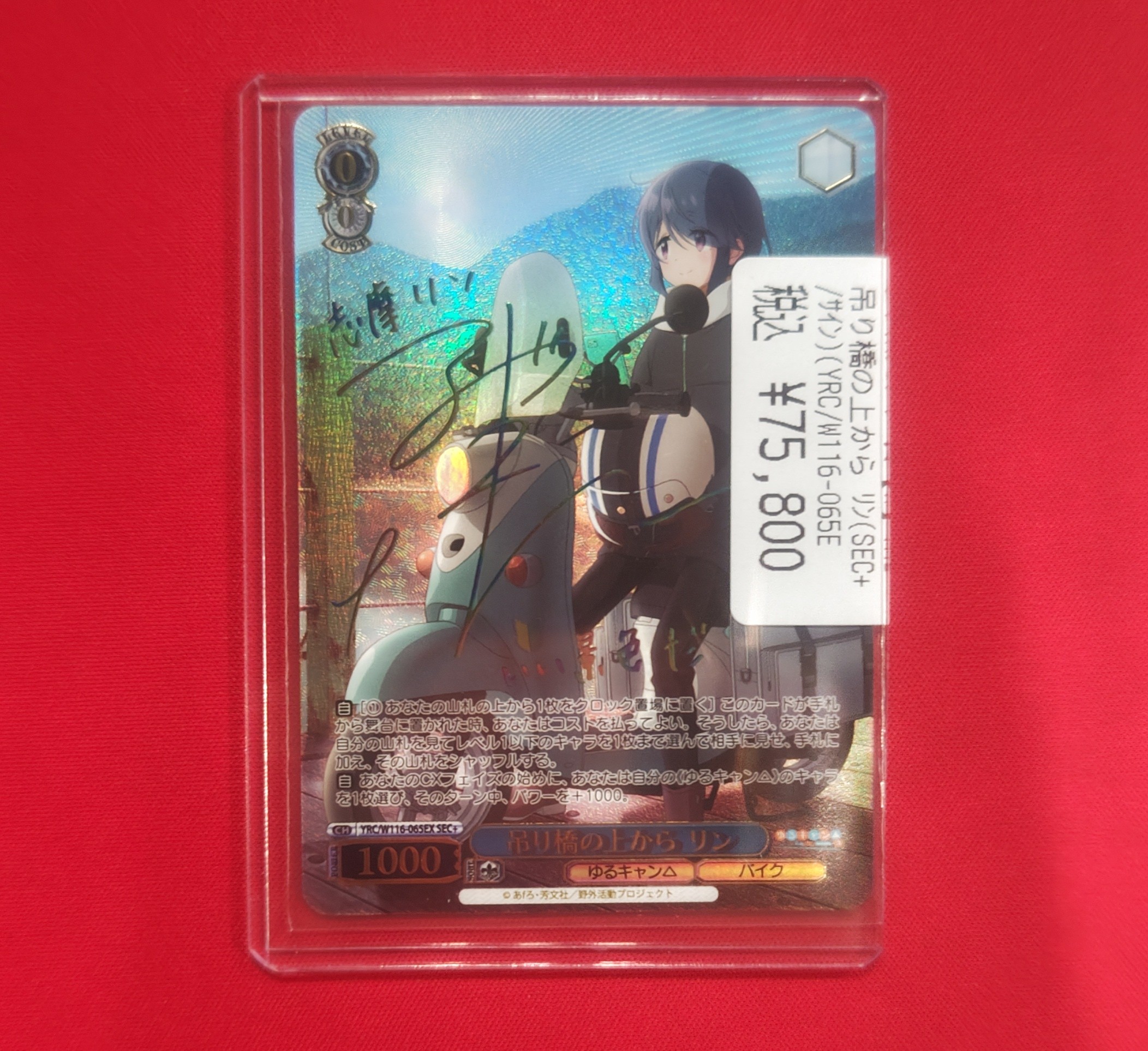 ヴァイスシュヴァルツ 吊り橋の上から　リンsec+ Weiss Schwarz/Yuru Camp△ Season 3]吊り橋の上から リン YRC/W116