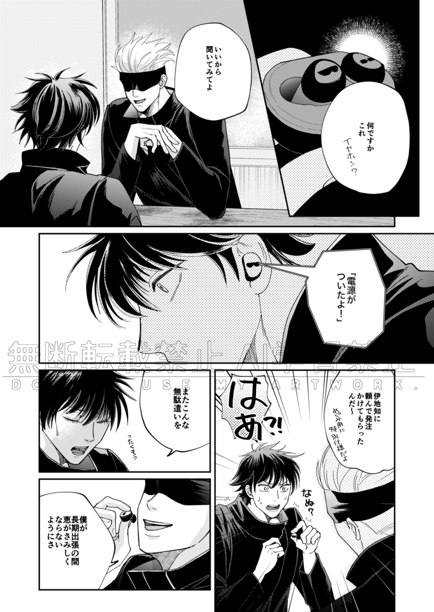 5️⃣のイヤホンが出た時にいつか変えたらいなと思っていたお話。五伏です。
※昨今の状況を踏まえウォーターマークつけてます 
