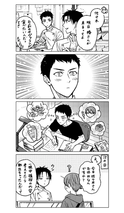 よついろ日和20巻本日発売です🐱おかげさまでここまで来られました。いつも鹿楓堂にご来店くださり、本当にありがとうございます…!!!
↓これは12巻で椿と角崎が会話した後くらいに描いて、お蔵入りしていた4コマです。今回佐々木くんが頑張るので載せておきます(清水) 