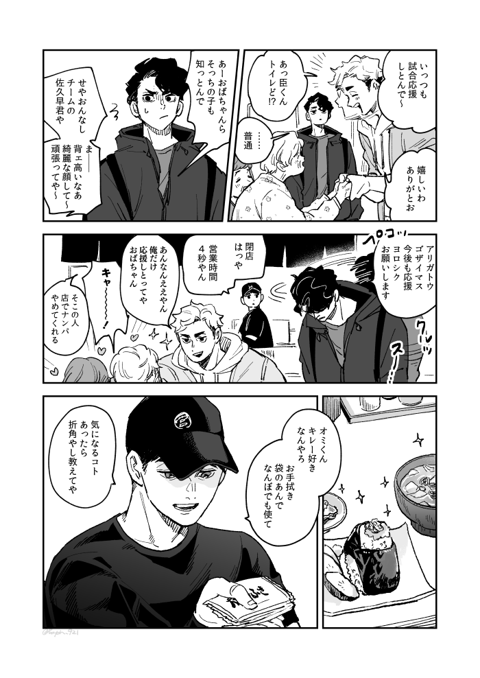 御来店 