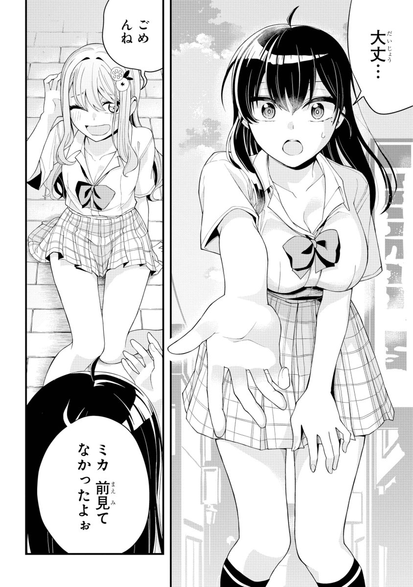 先生、ないしょの〇〇(2/8) 