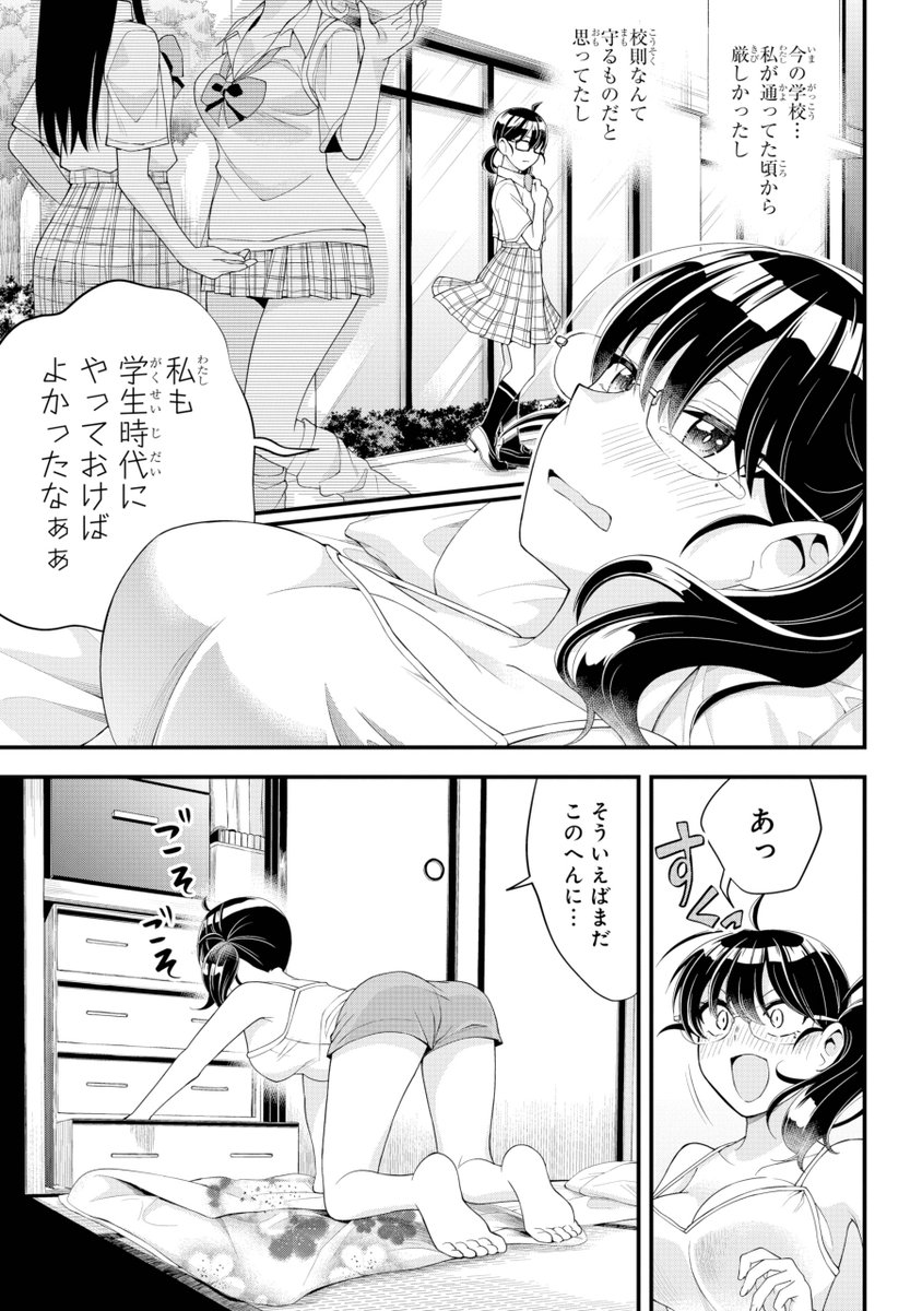 先生、ないしょの〇〇(2/8) 
