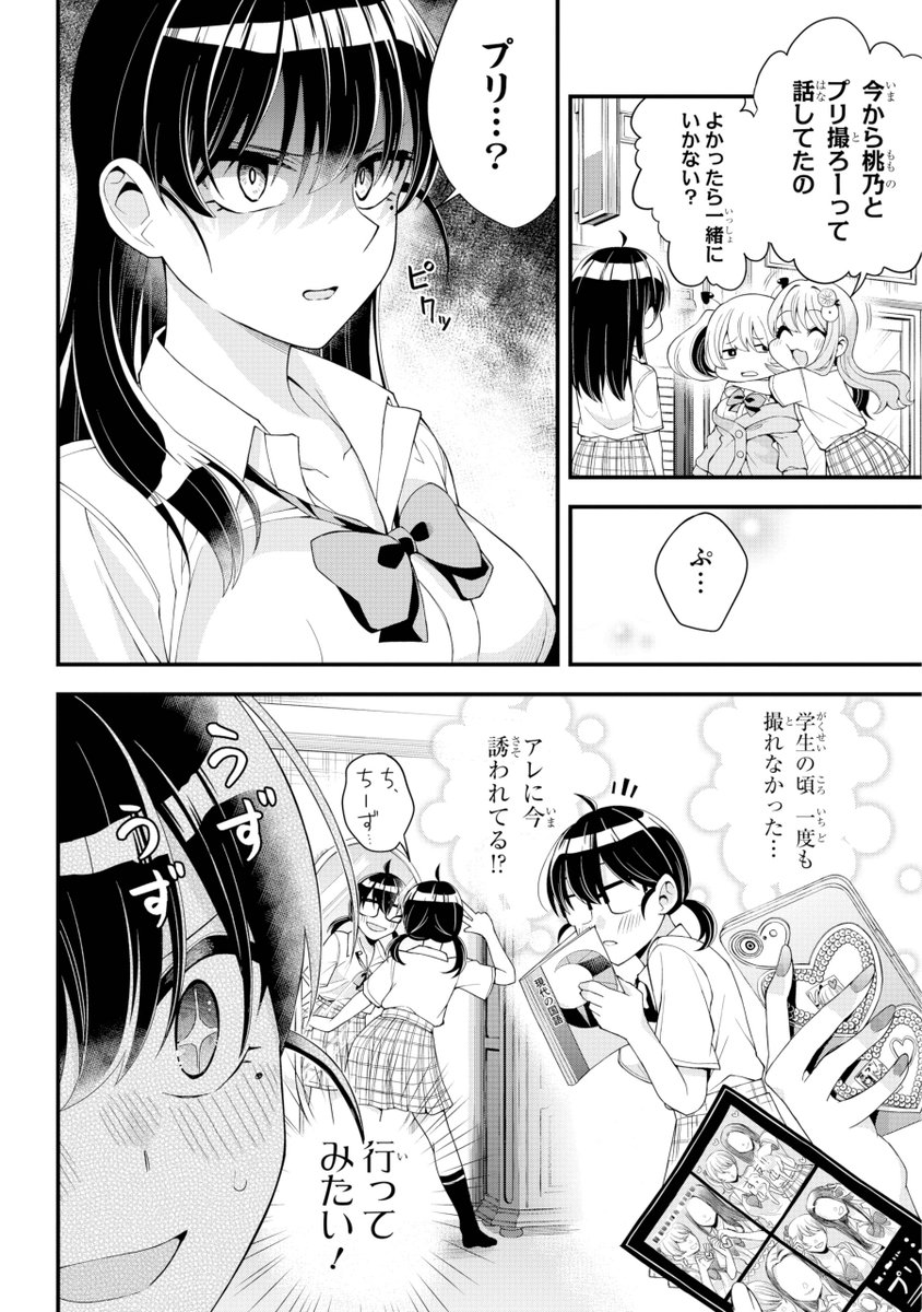 先生、ないしょの〇〇(3/8) 