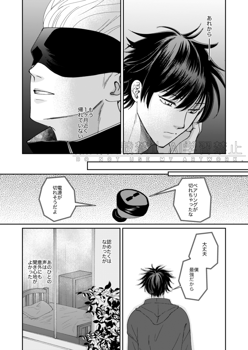 5️⃣のイヤホンが出た時にいつか変えたらいなと思っていたお話。五伏です。
※昨今の状況を踏まえウォーターマークつけてます 