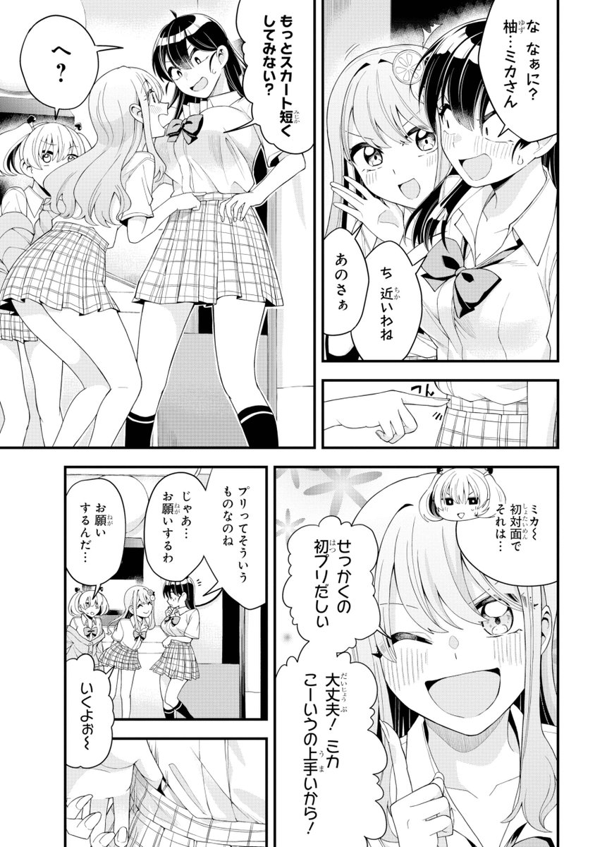 先生、ないしょの〇〇(4/8) 