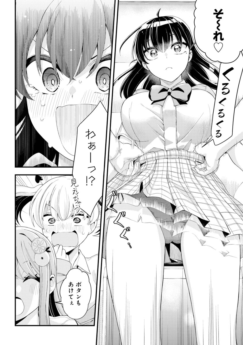 先生、ないしょの〇〇(4/8) 