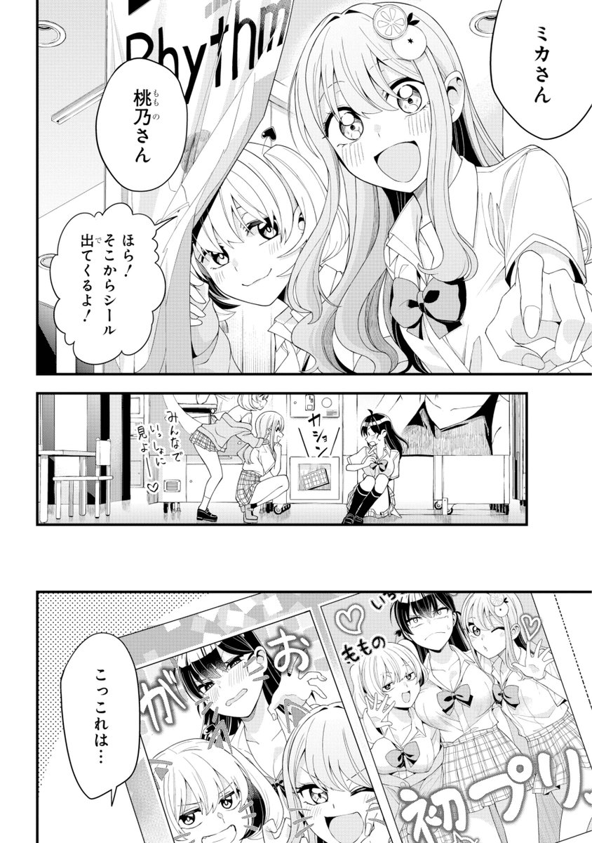 先生、ないしょの〇〇(7/8) 