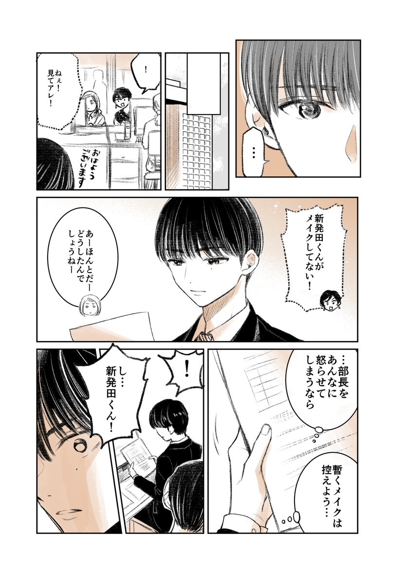 「口紅をつけて出社してくる新入社員が気になる話」再
6/8 