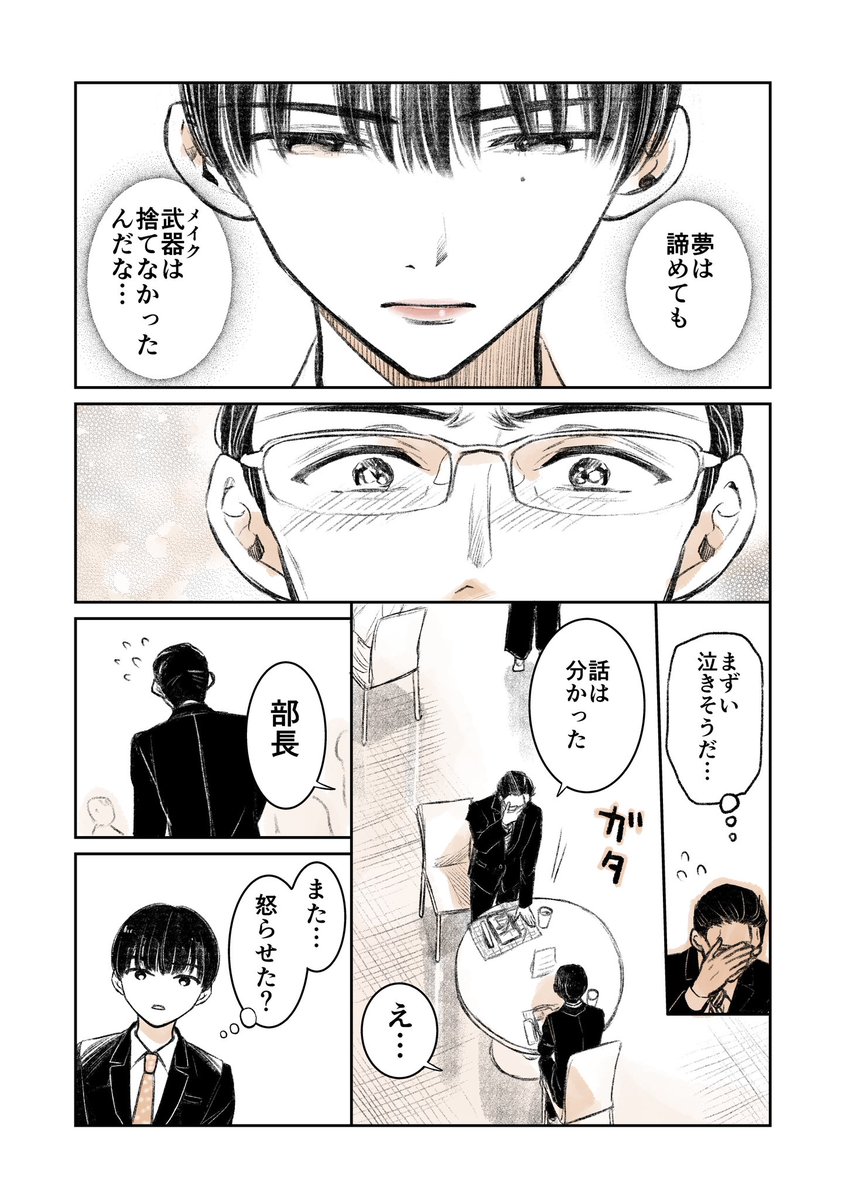 「口紅をつけて出社してくる新入社員が気になる話」再
6/8 