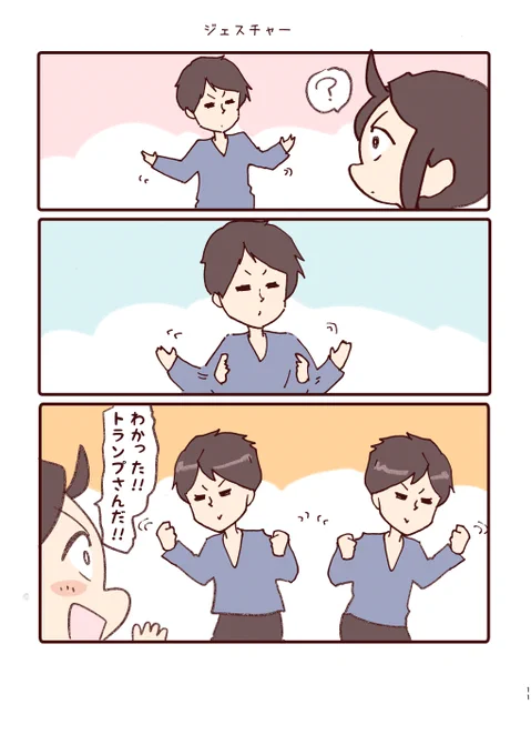 何かのジェスチャー 
