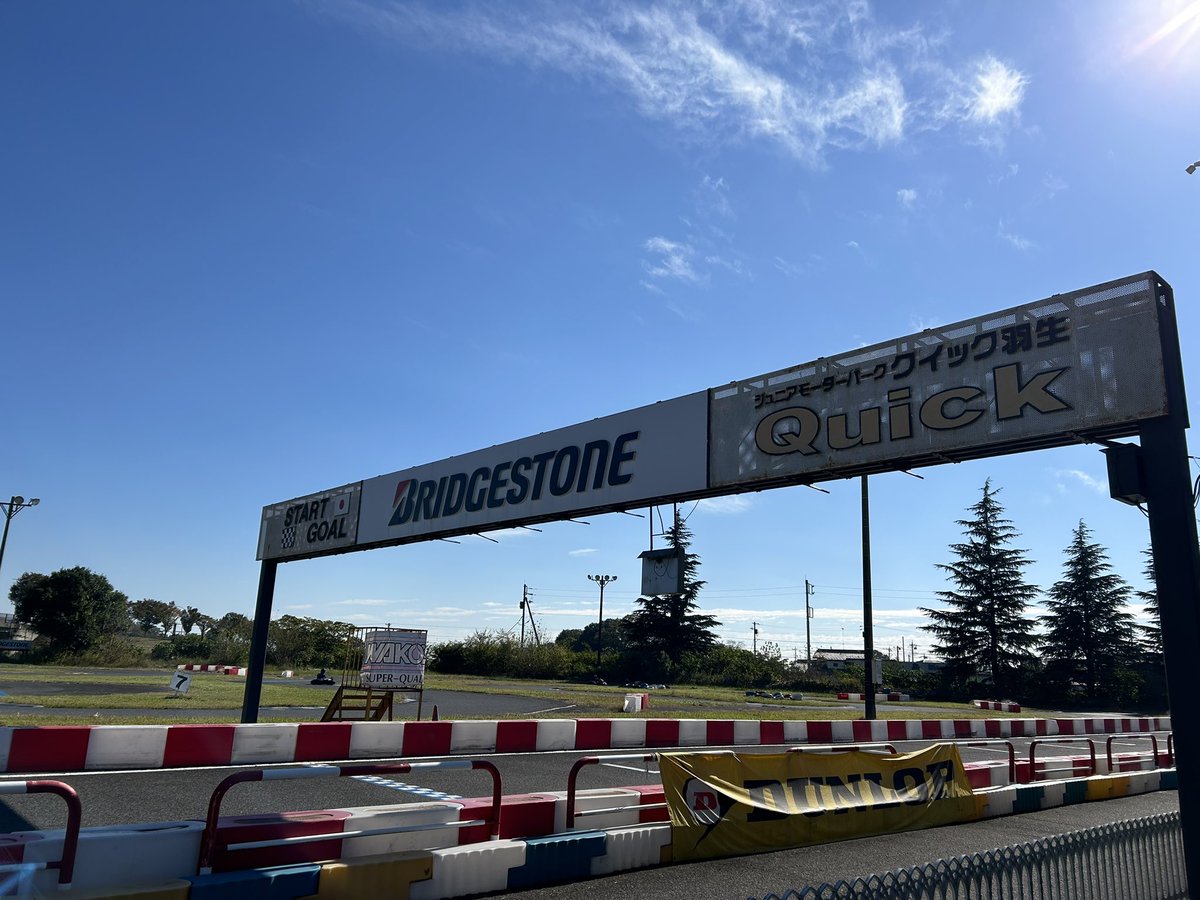 クイック羽生きたー🏎️
寒い🥶🥶🥶