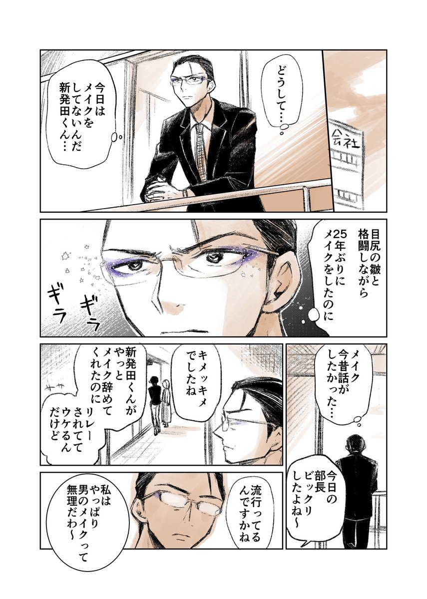 「口紅をつけて出社してくる新入社員が気になる話」再
8/8 