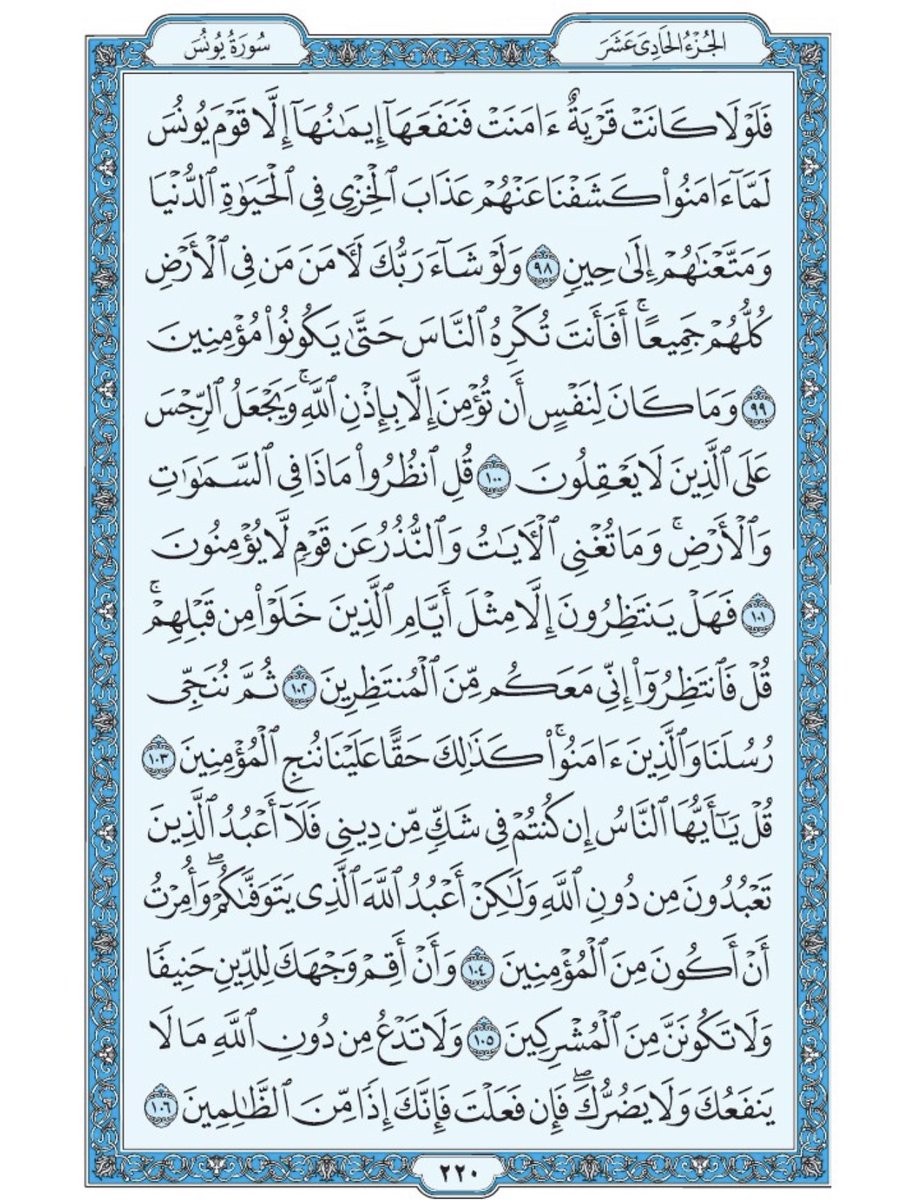 صفحة من القرآن يوميا tweet media