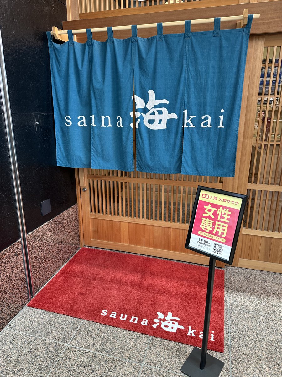 sauna_kai2's tweet photo. 大衆サウナに��本日18時までレディースDAYです🧖‍♀️
「寒い時期こそサウナで冷え性対策を🔥」
#LD https://t.co/3Joe8awR4L