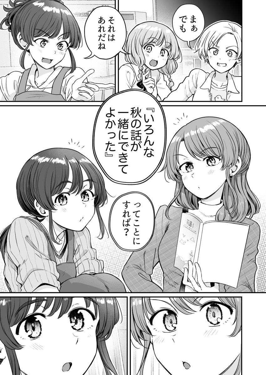 行きつけの店の店員さんとあらゆる秋を満喫してしまう漫画(10/10) 
