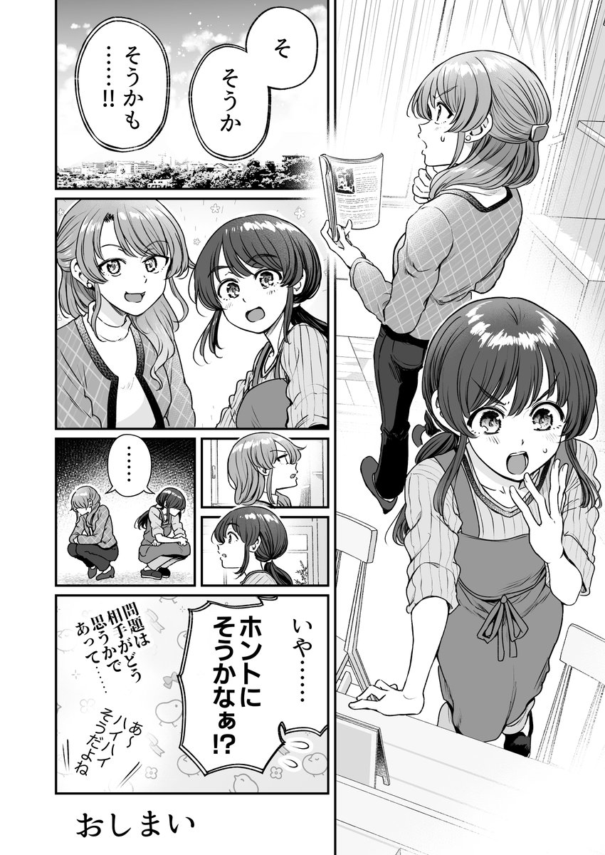 行きつけの店の店員さんとあらゆる秋を満喫してしまう漫画(10/10) 
