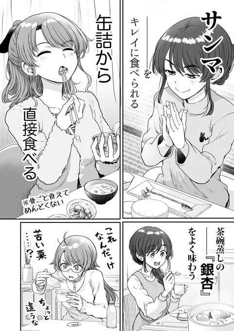 行きつけの店の店員さんとあらゆる秋を満喫してしまう漫画(4/10) 