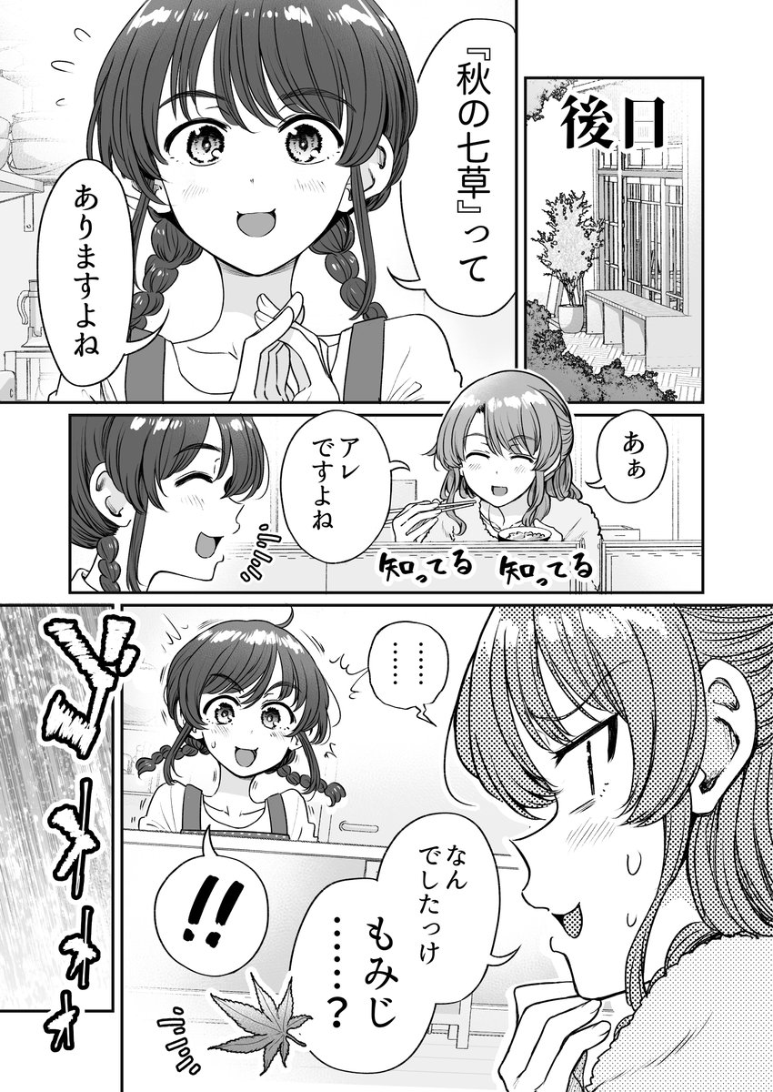 行きつけの店の店員さんとあらゆる秋を満喫してしまう漫画(4/10) 