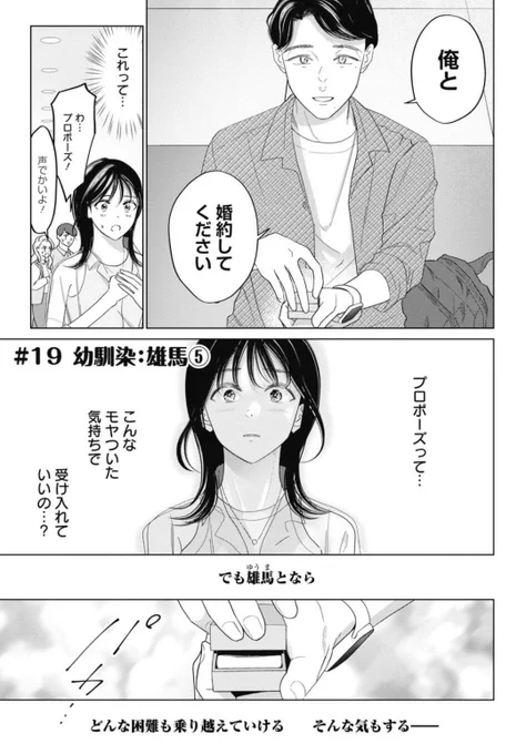 更新されました!ついにプロポーズ!!
先読みは新キャラ出ます! 