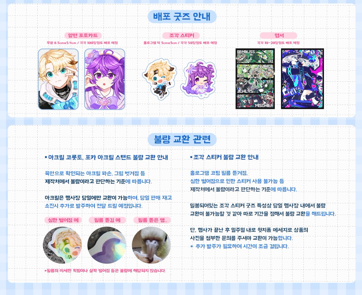 엘리온 물마가 나눈 고정팟 A3 부딩이쪽 최종 인포입니다~🎶🎶

-잔돈이 없어 딱 맞는 현금, 계좌이체로만 구매 가능
-아크릴 굿즈는 현장에서 불량 교환, 스티커는 행사가 끝난 후 일주일 동안 문의 후 불량 교환
-문의 사항은 윗치폼 메세지나 멘션으로 주세요!