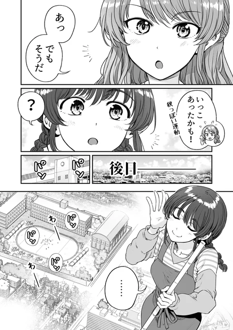 行きつけの店の店員さんとあらゆる秋を満喫してしまう漫画(6/10) 