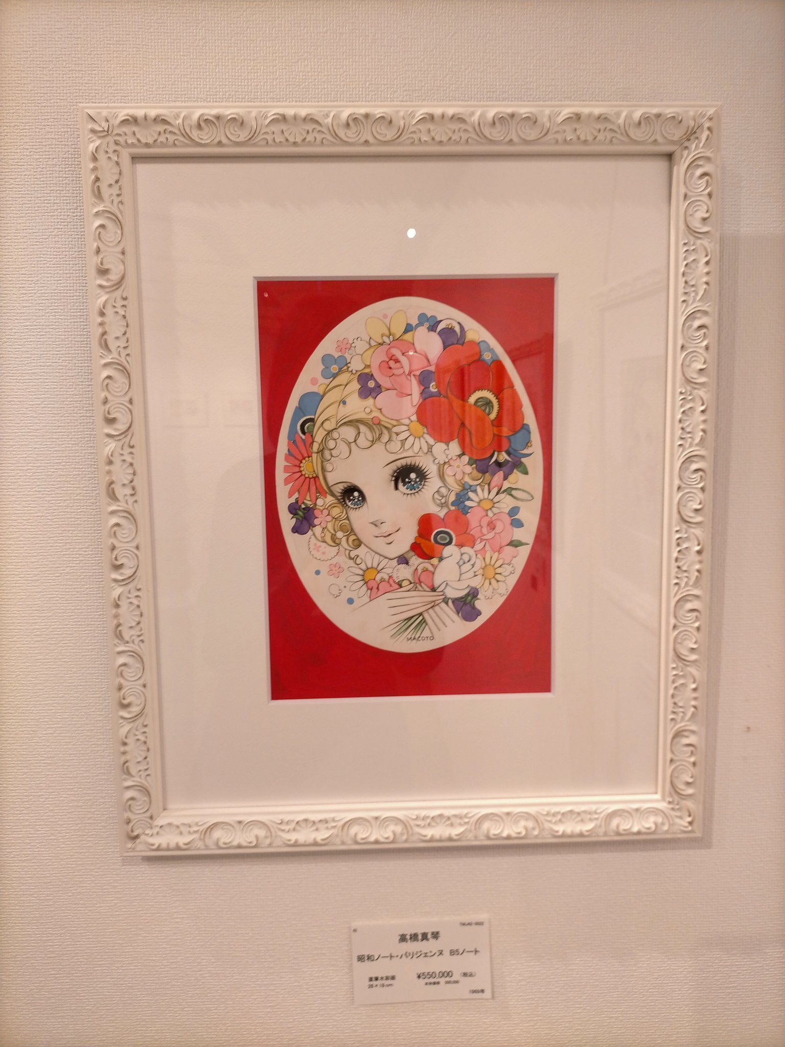 公式】高橋真琴 追悼展『永遠のマコトピア』終了いたしました 公式】高橋真琴 追悼展『永遠のマコトピア』終了いたしました