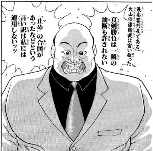 大山倍達がわるい 