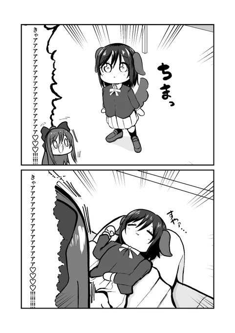 落書き「ミニわんこ化した栞子が膝で寝て静かに叫ぶしずく」 
