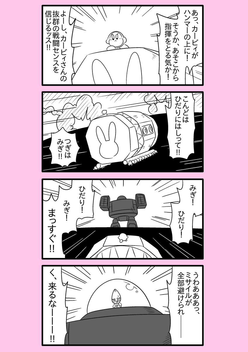 【カービィ漫画】ワドルディの逆襲 104
#カービィ 