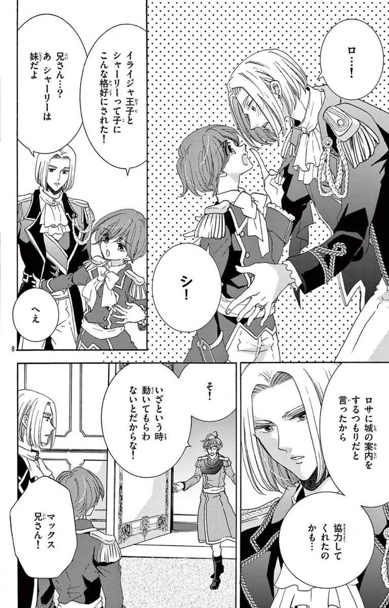 アンドフラワー46号に「王子様と盗賊の蝶🦋15話前編配信されました!よろしくお願いします😊 