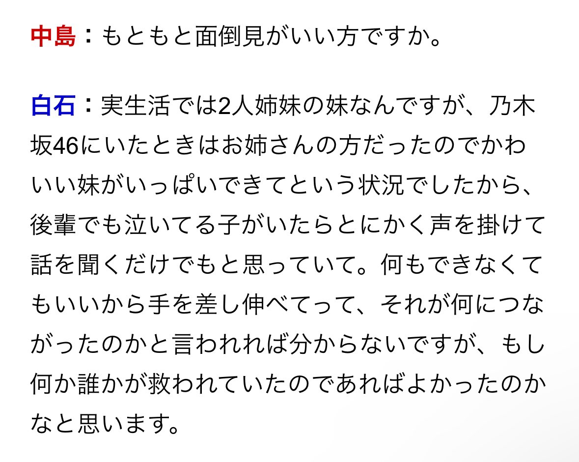 oilpainternk's tweet photo. 白石麻衣さんとの対談で印象的だった部分。
圧倒的スターなのに優しさに溢れていて、それでいて、やってあげてる感が一切ない。

センターで爆発的に輝いて、一方でこの優しさって…
どう育ったらそんな人格になれるの⁈⁈

と感銘をうけました。

全文はこちら↓

https://t.co/yhBMEwK45W https://t.co/wCRJzCBHR8
