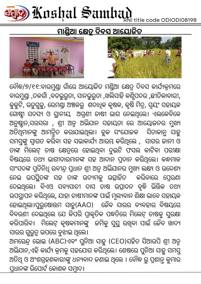 lkbkboudh's tweet photo. #LKBK #ShreeAnna 
https://t.co/p4KHD0GHVs
@KVSinghDeo1 @MilletsOdisha @WASSANIndia @dmboudh @cdaoboudh @mission_shakti @MilletsNews @MilletsOfIndia @IYM2023 @Sabyasachi_OUAT @krushibibhag @icarindia https://t.co/MKOJe07Ats