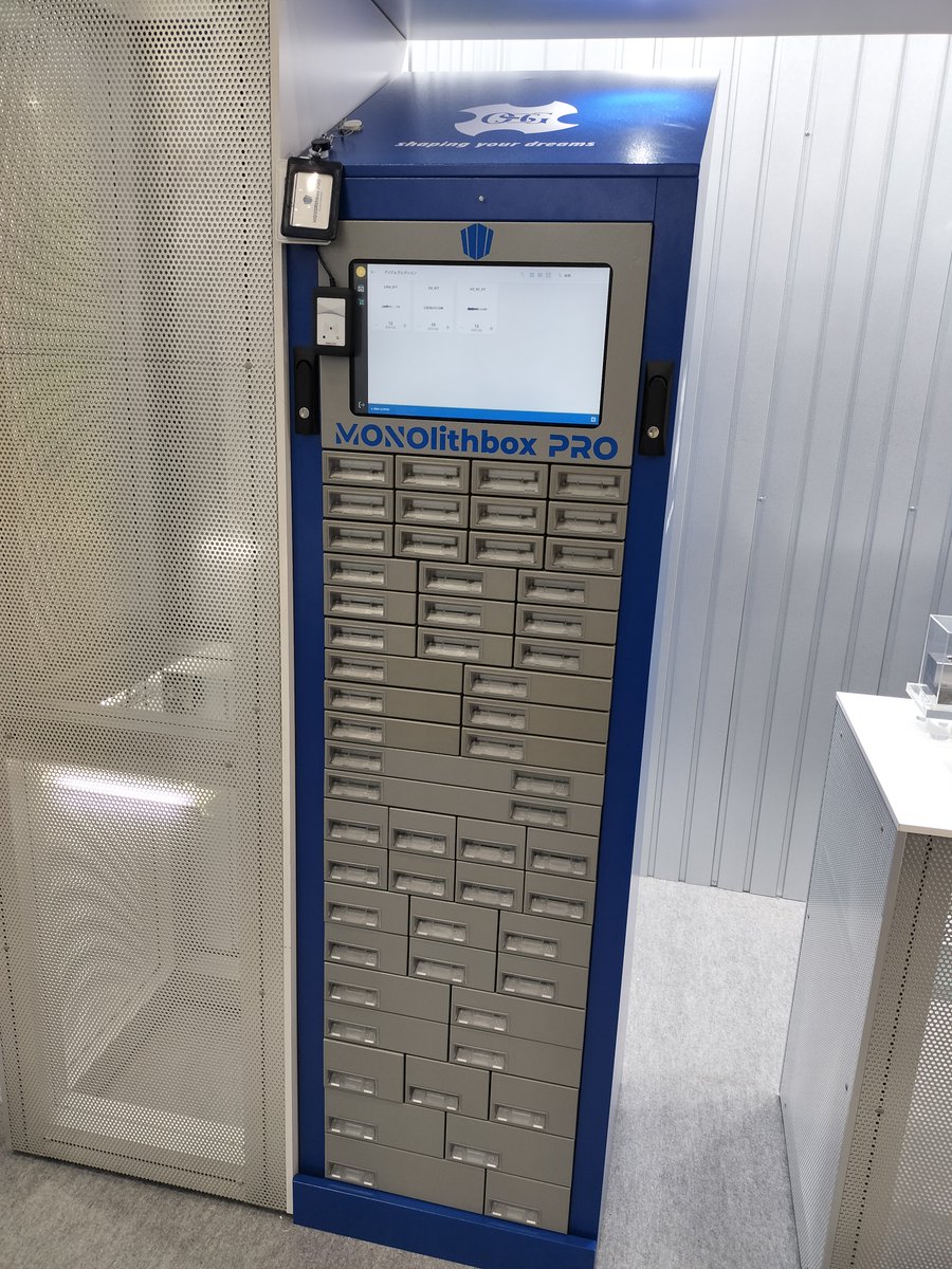 fmj2023's tweet photo. JIMTOF2024-日本工作機械見本市-
一般工業の工作機械向けの展示会で見つけたスグレモノ
MONOlithbox
歯科用に転用できそうな在庫管理システムで、ミリングバーやジルコニアディスクの管理にもってこいですね
用途や規模に応じて何タイプか用意されて、しかもサブスクとは https://t.co/psfpMzqp3s