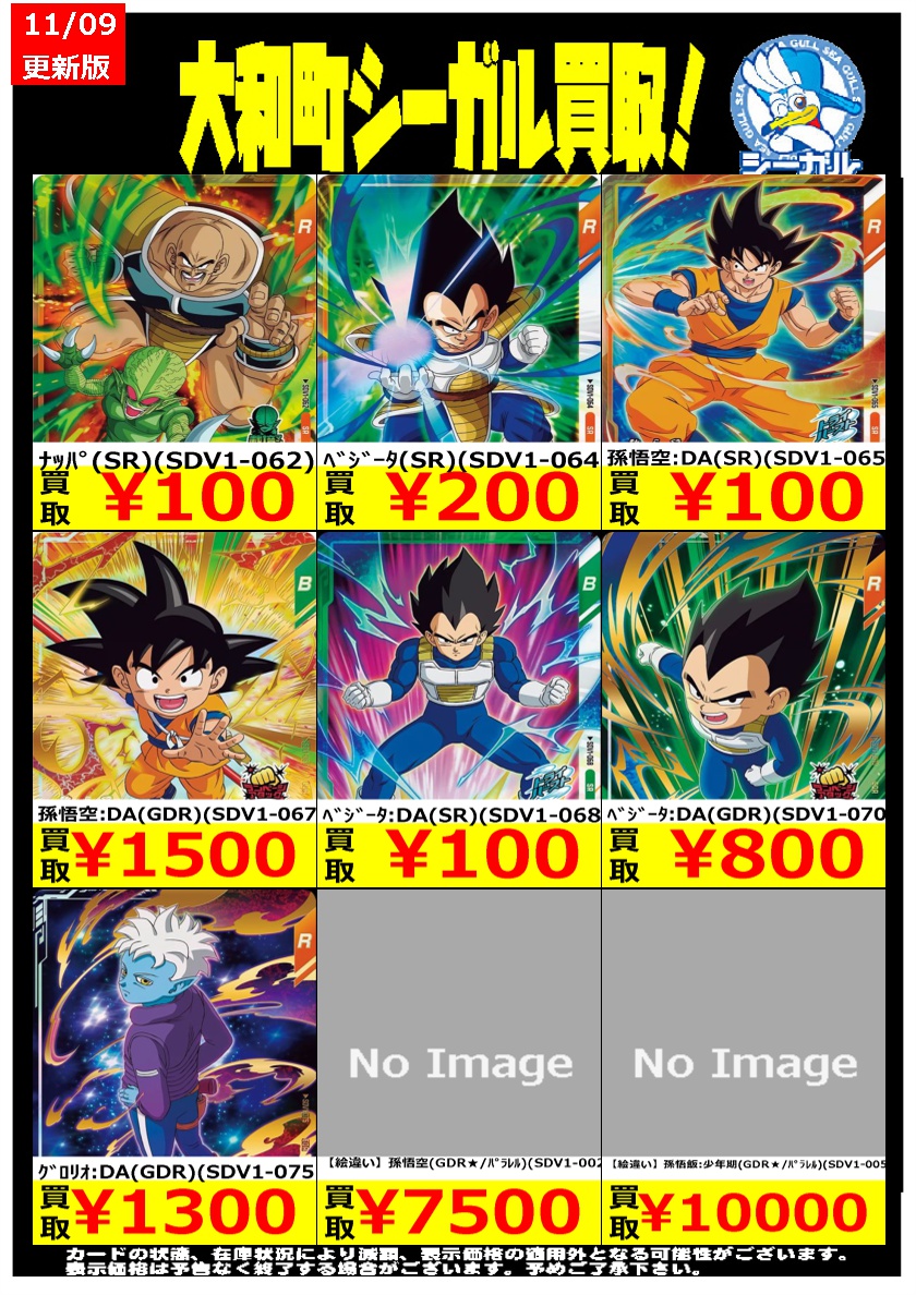 ドラゴンボールスーパーダイバーズ ブロリー SDV1-049 パラレル ドラゴンボールスーパーダイバーズ ブロリー SDV1-049 パラレル