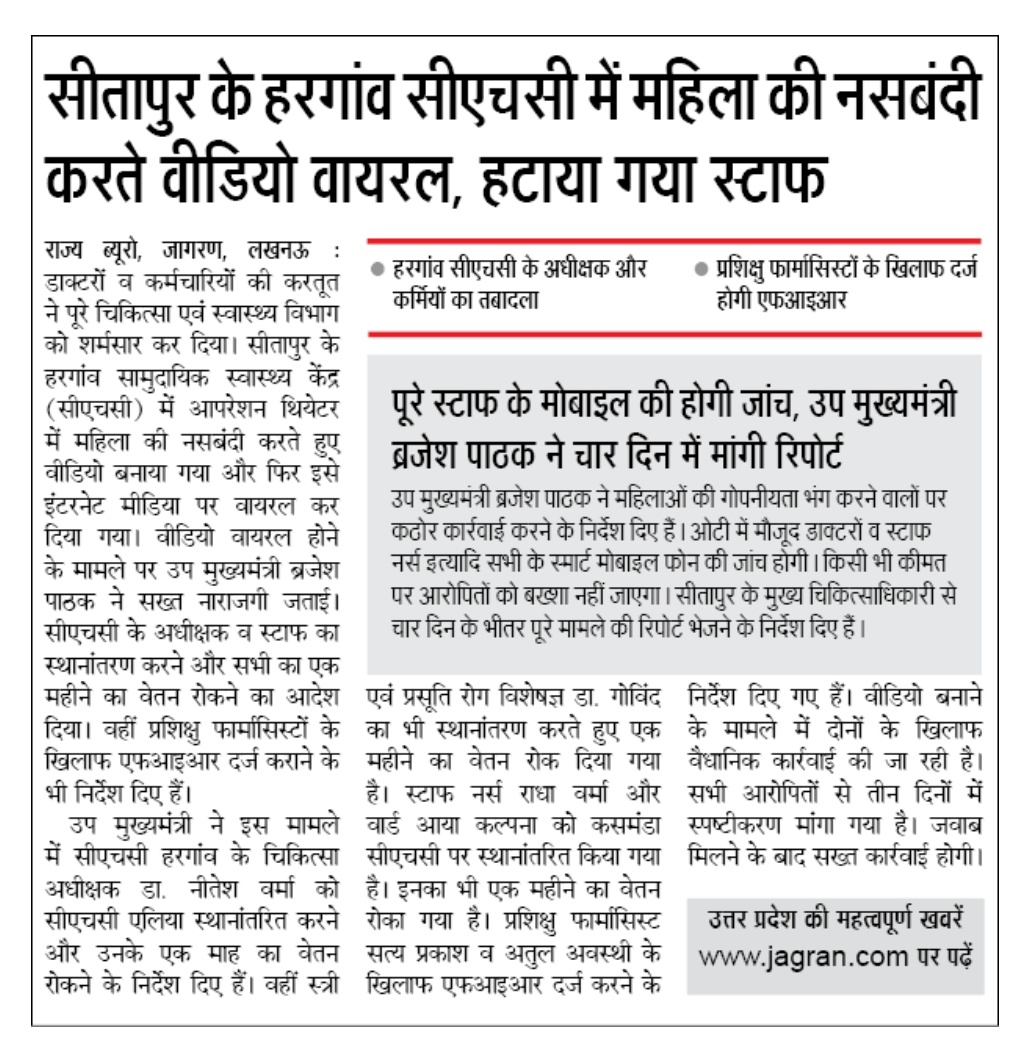 durgeshjagran's tweet photo. हरगांव सीएचसी में डॉक्टर व स्वास्थ्य कर्मियों की शर्मनाक करतूत, नसबंदी करते हुए वीडियो बनाकर किया वायरल। डिप्टी सीएम @brajeshpathakup ने मामला संज्ञान लेते कर दी कार्यवाई। स्वास्थ्य विभाग के मुखिया सीएमओ क्यों बनते रहे अनजान। @dm_sitapur @myogiadityanath @ChiefSecy_UP https://t.co/9v1ouqD89s