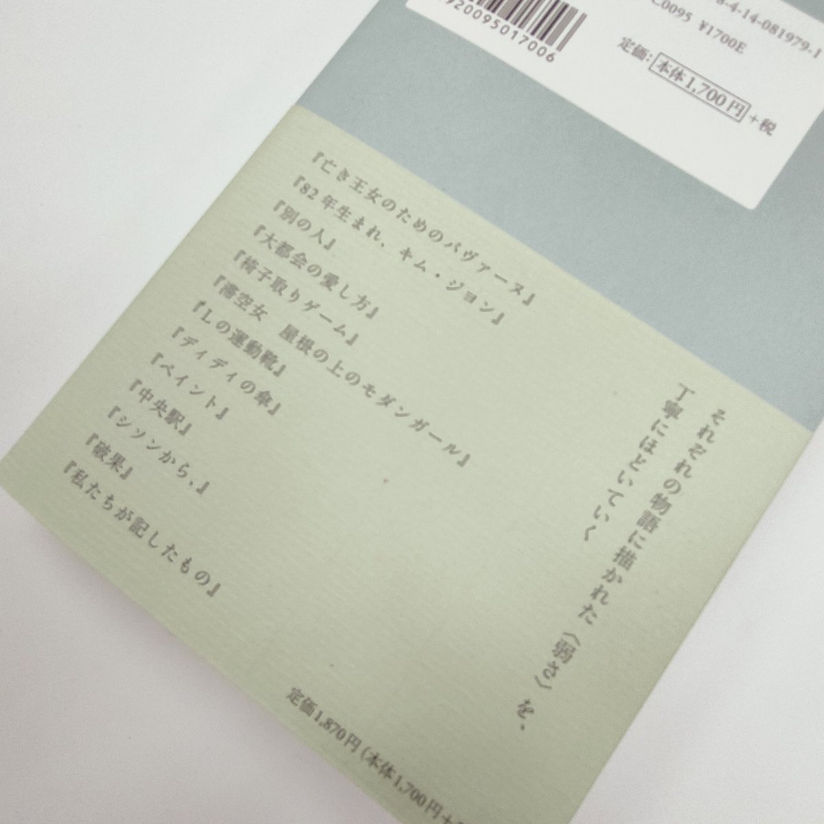 CUON_CUON's tweet photo. 〈弱さ〉とは、自らの意志とは関係なく選択肢を奪われた状態のこと

11/11にNHK出版から発売される小山内園子さんの『〈弱さ〉から読み解く韓国現代文学』、心に染みる一冊です。韓国文学に関心がある人たちにそっと差し出したい…
（パク・ミンギュ著『亡き王女のためのパヴァーヌ』も���っています） https://t.co/VVi2jUwi1t