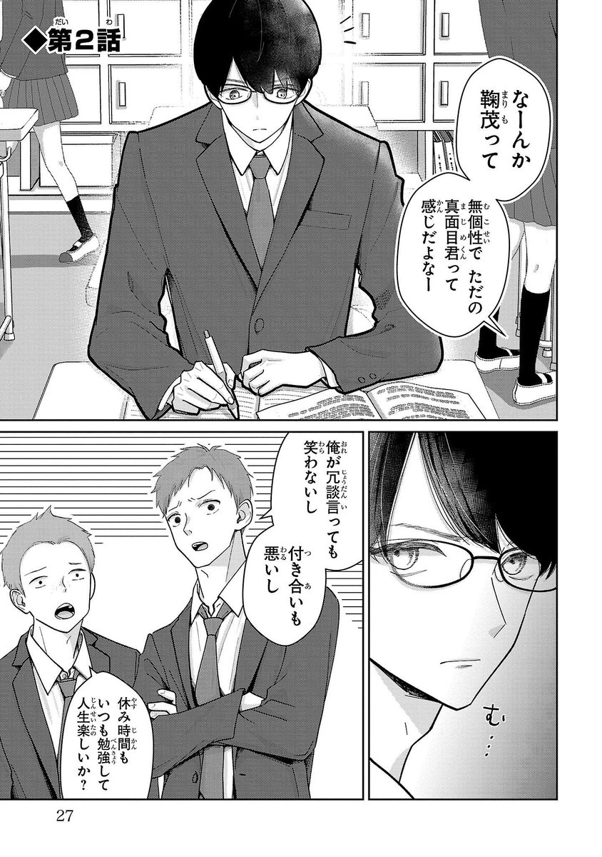 3つ子なのに1人だけ凡人な男の子の話1/6 
