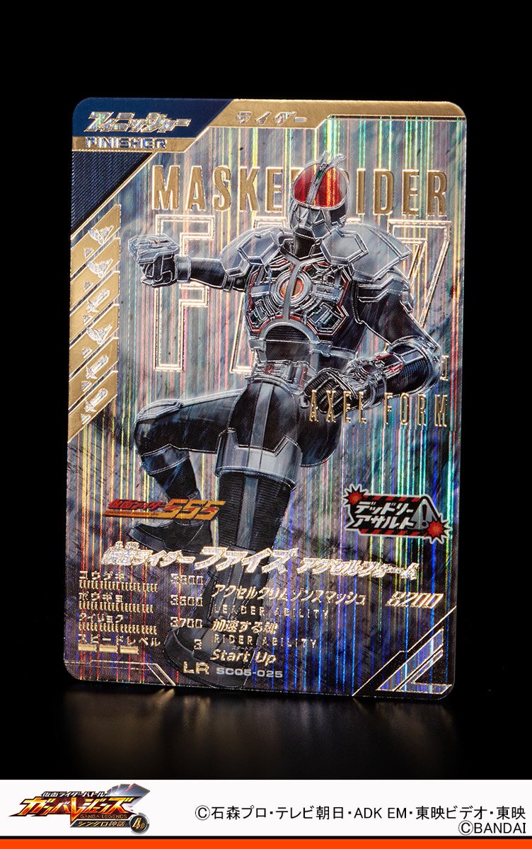 ガンバレジェンズ SC05-025 仮面ライダーファイズ アクセル ガンバレジェンズ SC05-025 仮面ライダーファイズ アクセル