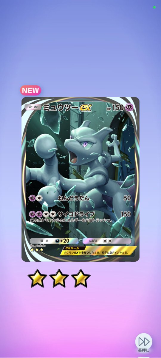 Alatreon271's tweet photo. 星3ゲット！
＃ポケポケ https://t.co/xezpQsfKTP