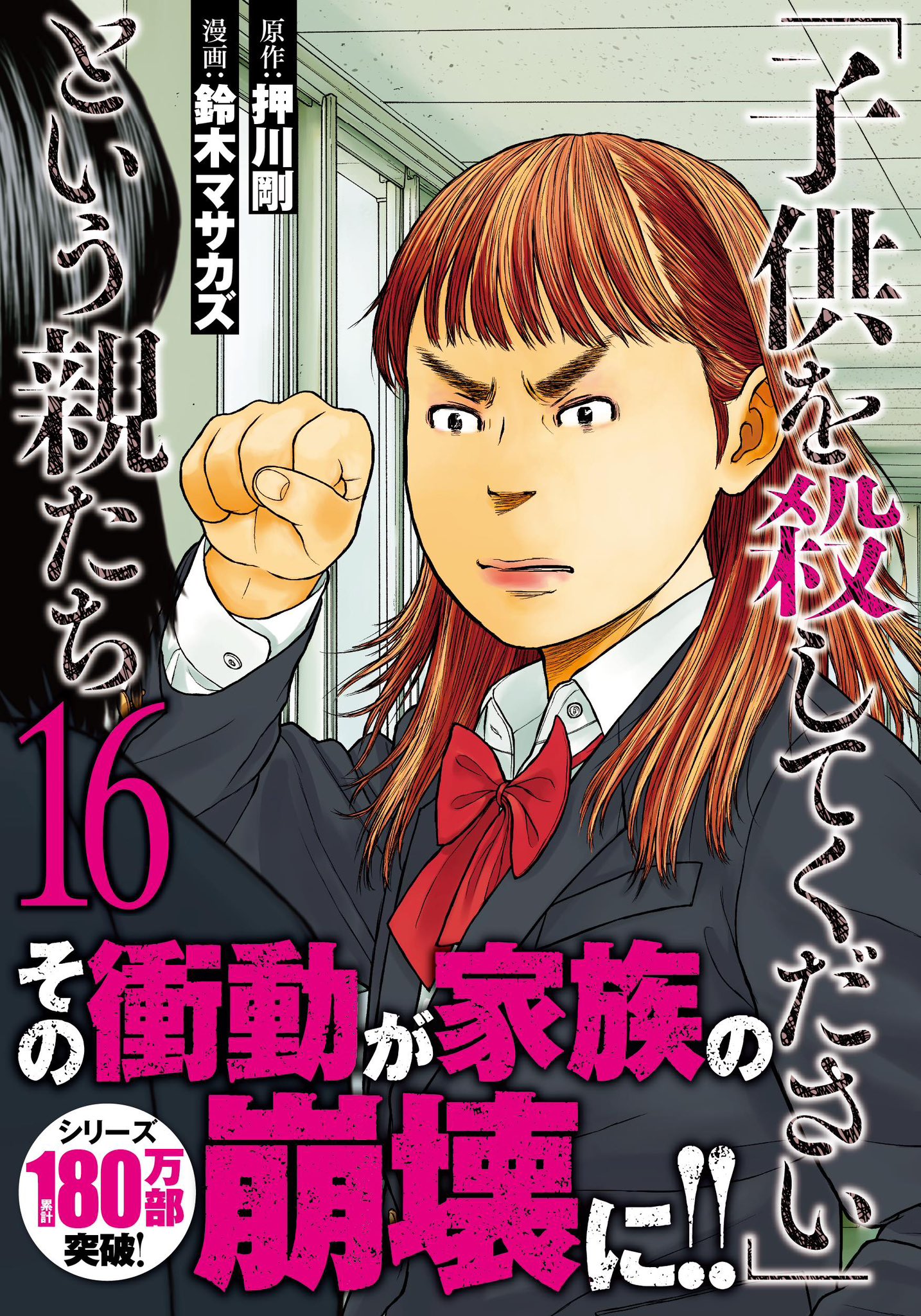 子供を殺してください」という親たち』 /『それでも、親を愛する
