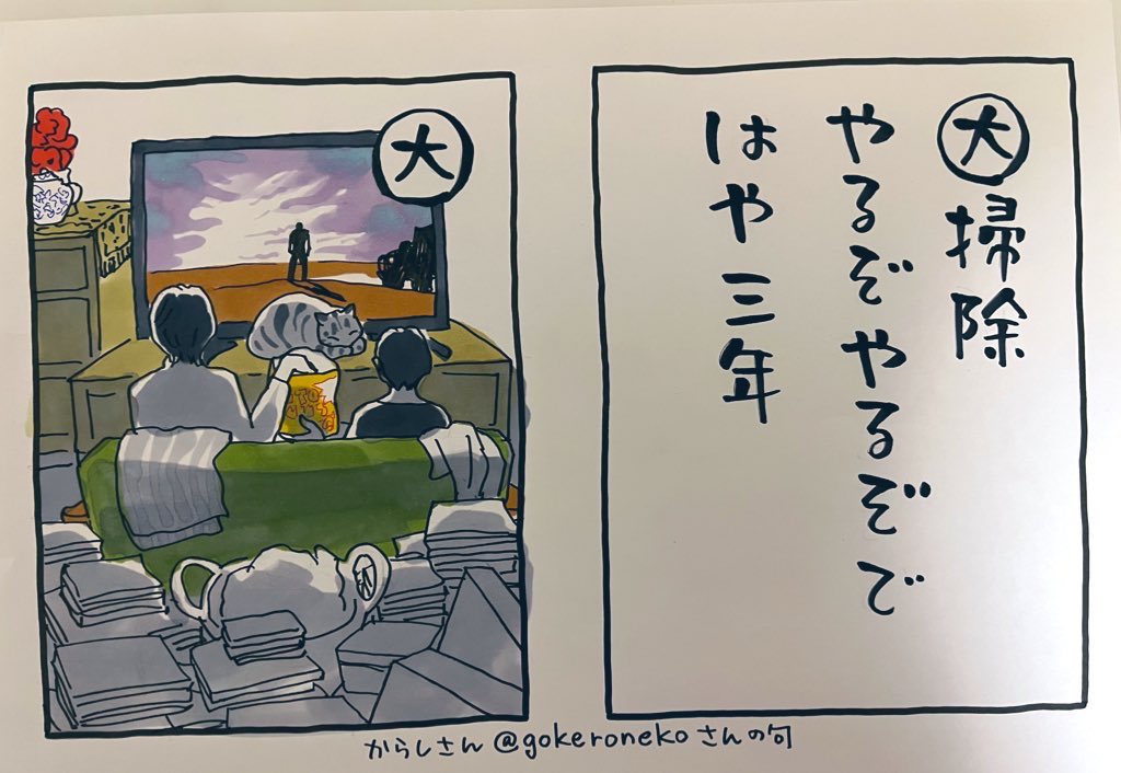 起きた人、おはよう
寝る人、おやすみ
衣類の入れ替えしてる人、、、私もしたい!がんばって〜

もう締切は過ぎてますが
漫画「夜廻り猫」11巻の描き下ろし日100枚をまだやってます
しかし いよいよあと2日で終わりにせねばなりません
間に合うか、、
それは置いといて

今日
ご無事で〜! 