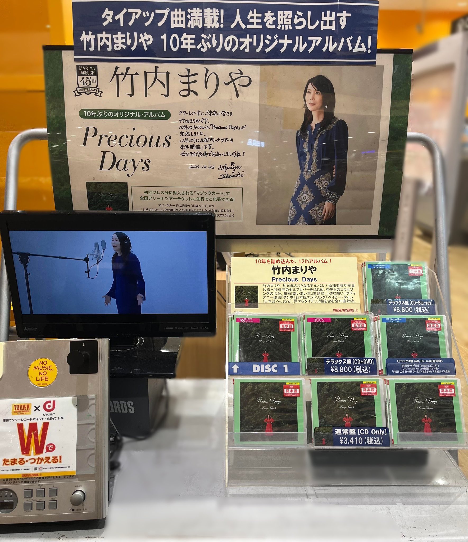 竹内まりや CD Precious Days(デラックス盤)(Blu-ray Disc付