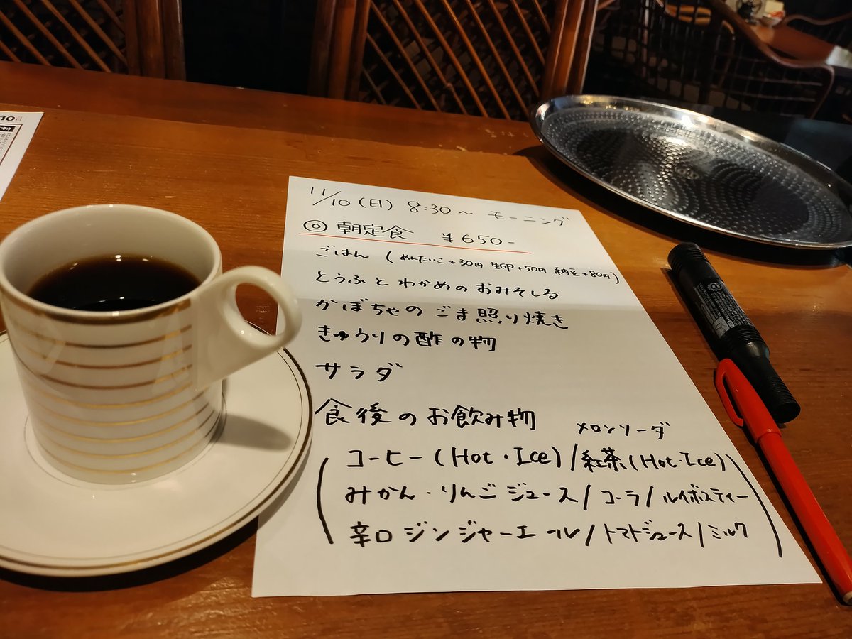 あいてます☕10:00〜18:00(きっかり閉め)
引用の、常連さんたちが出るイベントにいくため🚕

めずらしく、お客さまと会話しながらの、モーニングコーヒー飲みながらの、朝定食の献立をつくるよゆうのある朝。

明日のおかず仕込みながら、お待ちしております✨