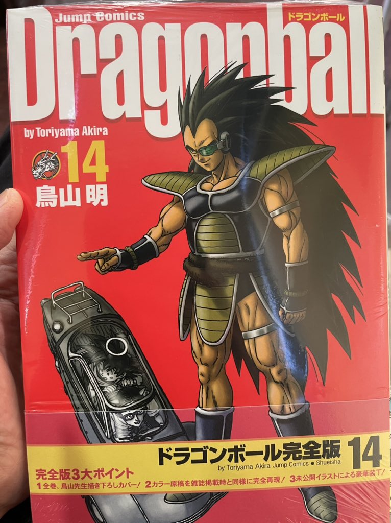 ドラゴンボール　完全版 DRAGON BALL 完全版 1／鳥山 明 | 集英社 ― SHUEISHA ―