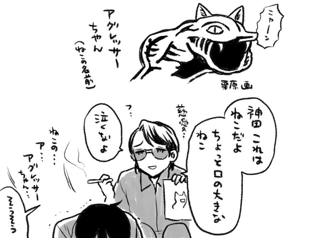 かわいいなあ神田… 