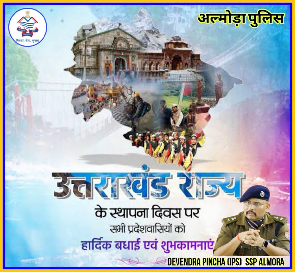 almorapolice's tweet photo. उत्तराखंड राज्य के स्थापना दिवस पर समस्त प्रदेशवासियों को हार्दिक बधाई एवं शुभकामनाएं
#uttarakhandsthapnadiwas 
#9November 
#uttarakhandfoundationday 
#devbhumiuttrakhand 
#beautifulstate 
#turism #adventure https://t.co/FHbzBxQgbK