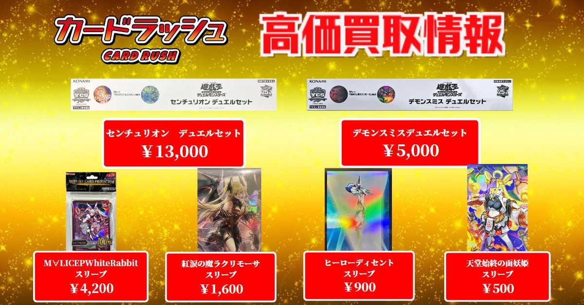 遊戯王 ✨買取情報✨ YCSJ大阪のサプライを買取強化いたしました