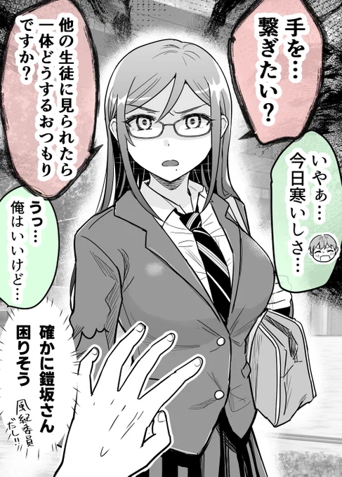 カタブツ系彼女に下校時「お願い」してみた(1/3) 