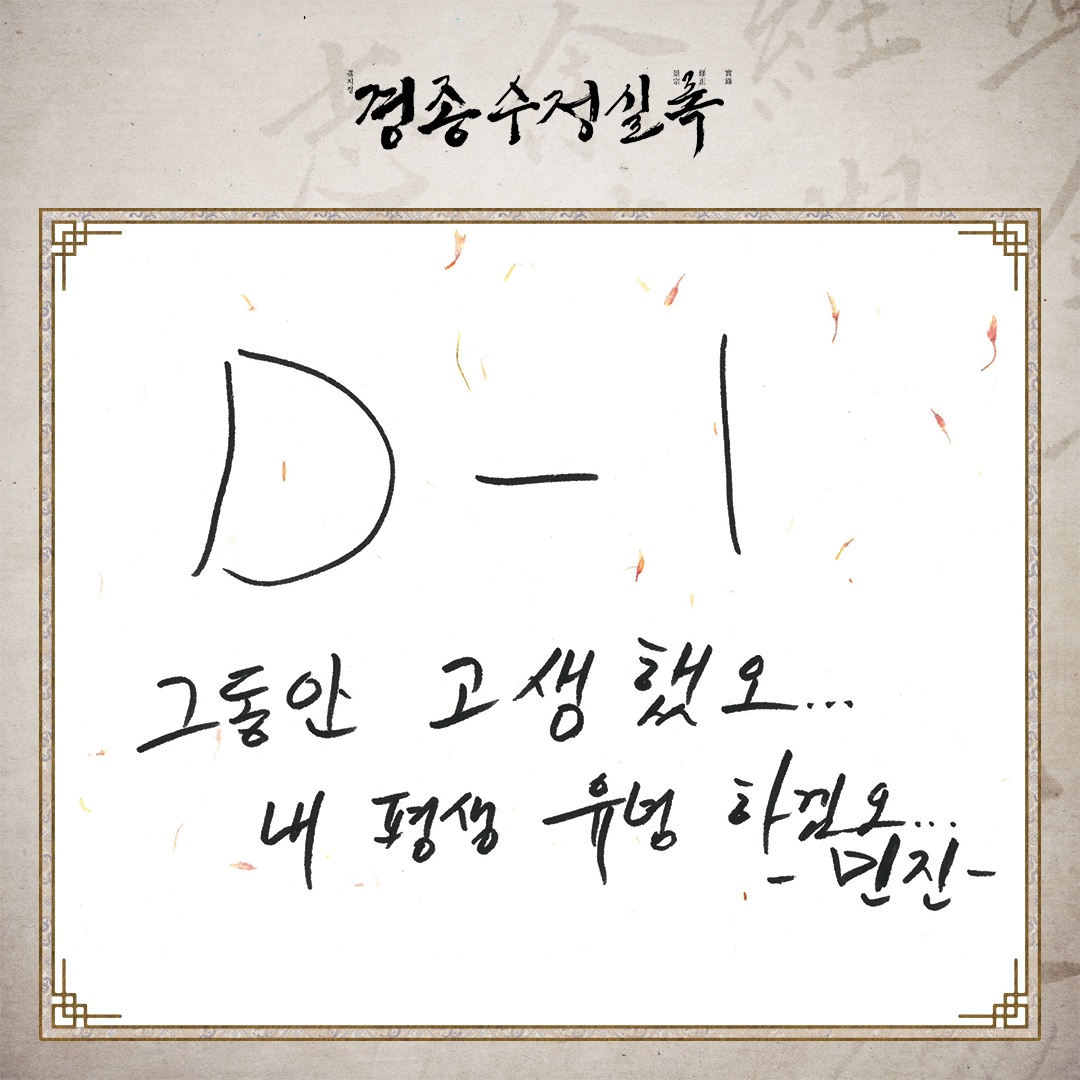뮤지컬 경종수정실록 tweet media